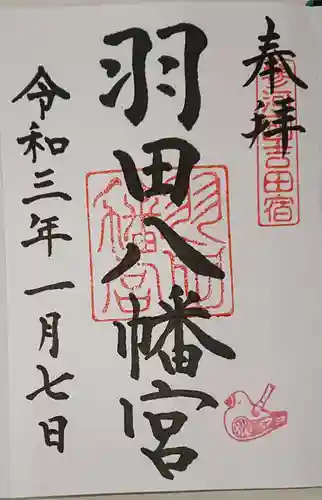 羽田八幡宮の御朱印