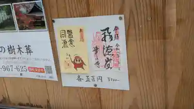 正覚庵(京都府)