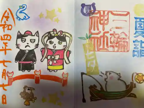 三輪神社の御朱印