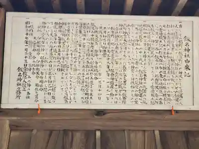 飯名神社の歴史