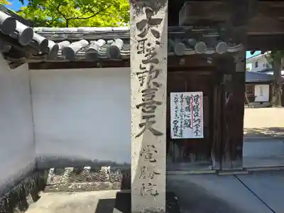 覺勝院（覚勝院）(京都府)