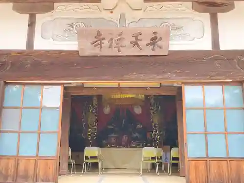 永天寺の本殿・本堂