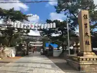 住吉大社のその他建物