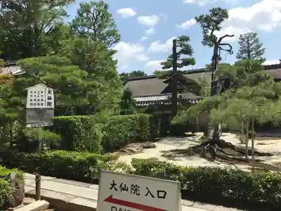 大仙院のその他建物