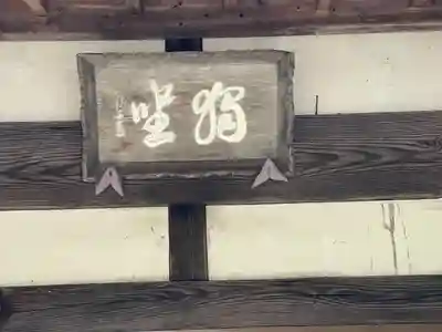 万寿寺(三重県)