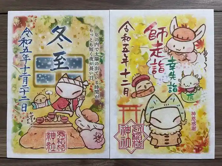 冠稲荷神社(群馬県)