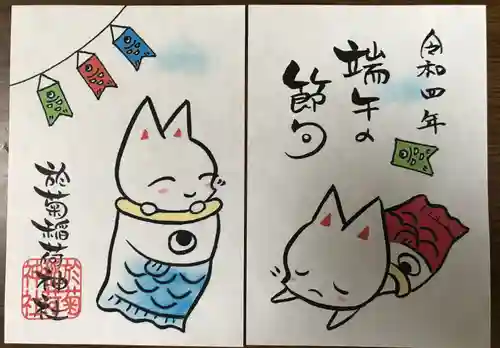 於菊稲荷神社の御朱印