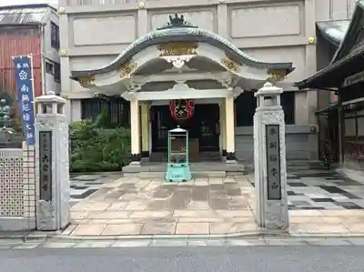 大安楽寺(東京都)