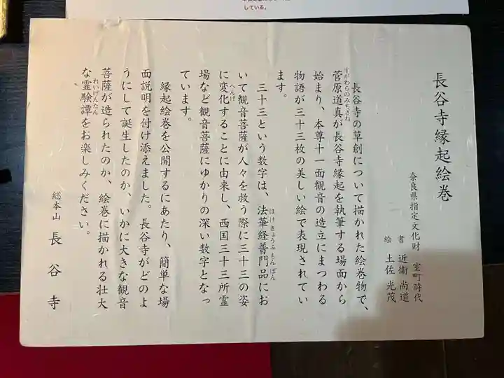 長谷寺(奈良県)