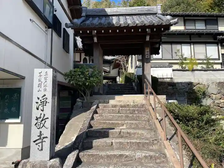 浄敬寺(滋賀県)