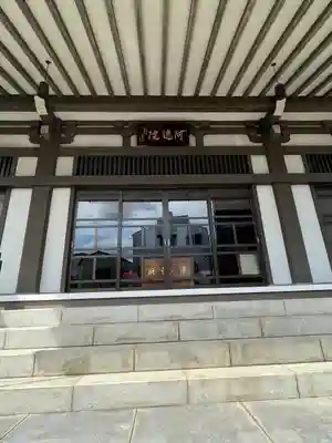 阿遮院(東京都)