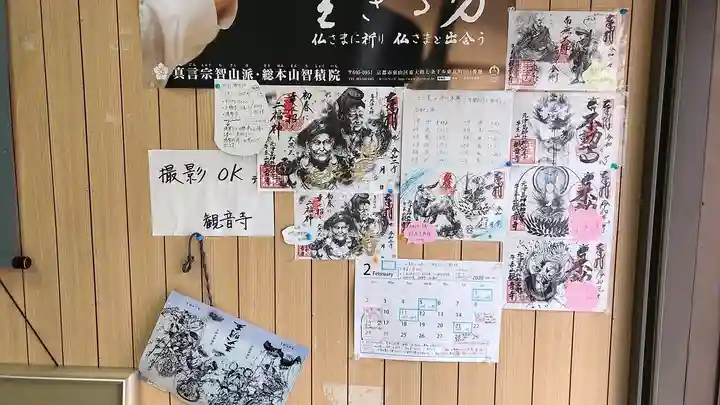 牛玉山観音寺のその他建物