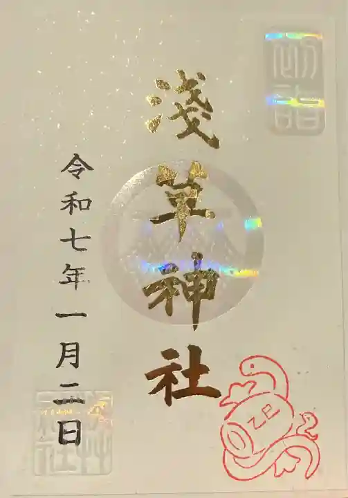 浅草神社の御朱印