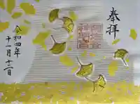 阿佐ヶ谷神明宮(東京都)