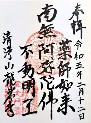 龍岩寺(大分県)