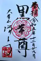 増上寺(東京都)