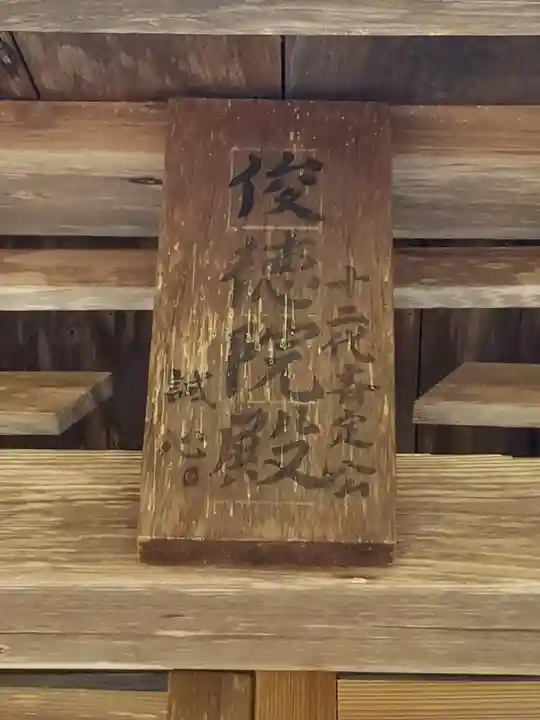 上杉家廟所のその他建物