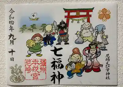 尼崎えびす神社(兵庫県)