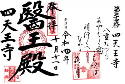 御朱印
