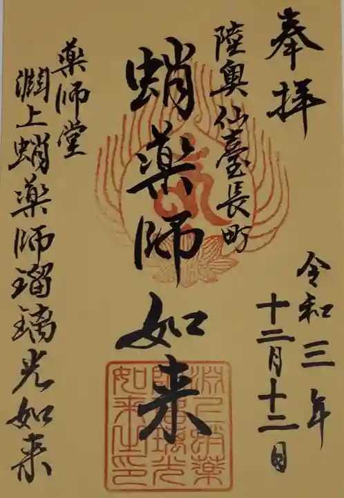 舞台八幡神社の御朱印