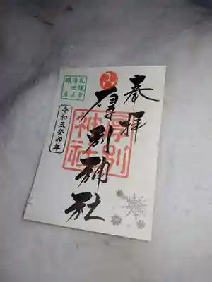 厚別神社(北海道)