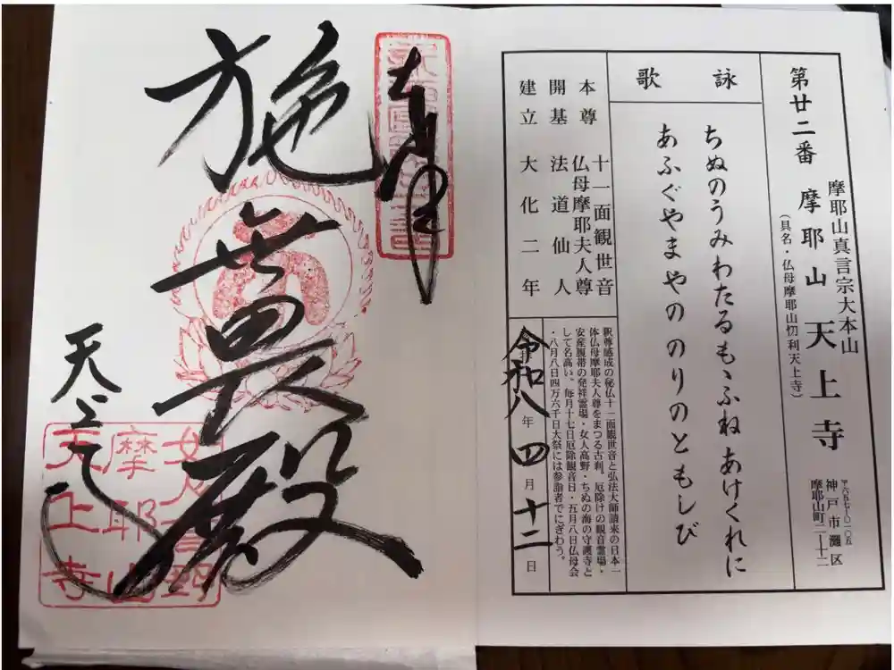 忉利天上寺の御朱印