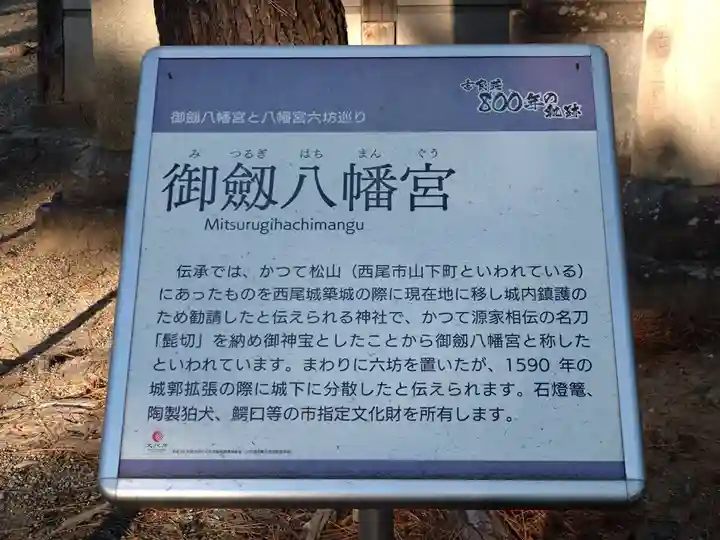 御剱八幡宮の歴史