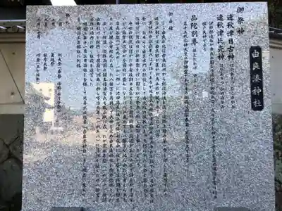 由良湊神社の歴史