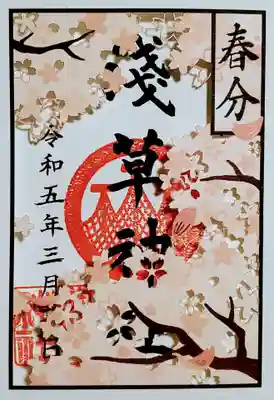 春分の特別御朱印