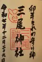 三尾神社(滋賀県)