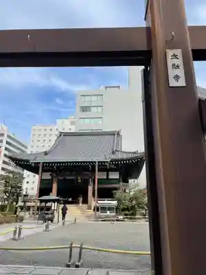 太融寺(大阪府)