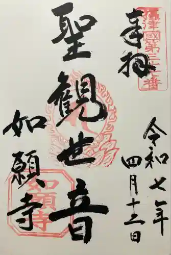 如願寺(大阪府)