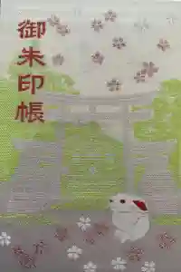 三輪神社の御朱印帳