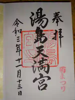 御朱印　書入れ版