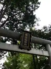 篠路神社(北海道)