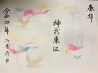 大宮・大原神社の御朱印