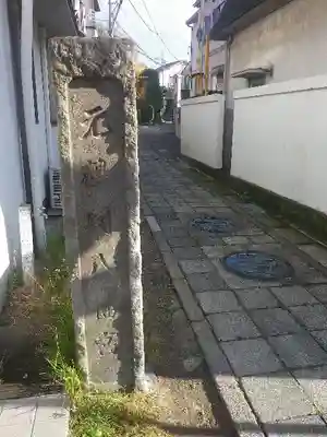 由比若宮（元鶴岡八幡宮）のその他建物