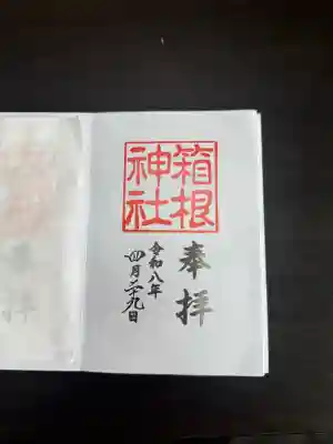 箱根神社の御朱印