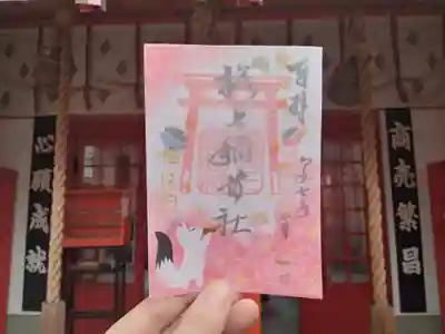 旗上稲荷社節分限定御朱印