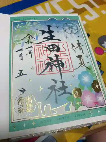 生田神社の御朱印