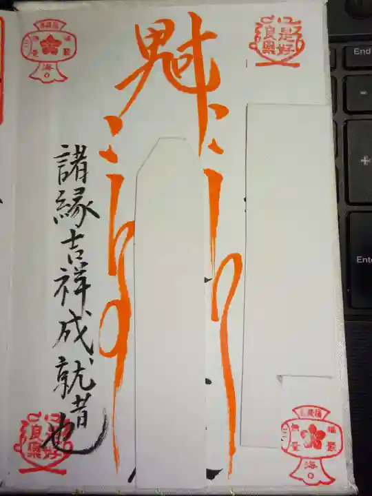 妙長寺のお守り