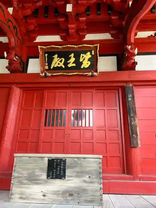 波立寺(波立薬師)(福島県)