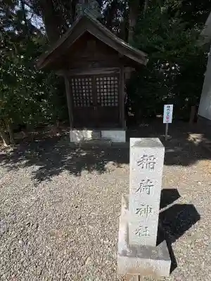 鵠沼皇大神宮(烏森神社)(神奈川県)