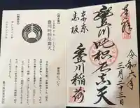 豊川稲荷東京別院(東京都)