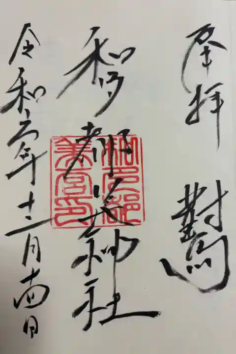 対馬 和多都美神社