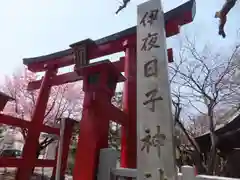 彌彦神社　(伊夜日子神社)の鳥居