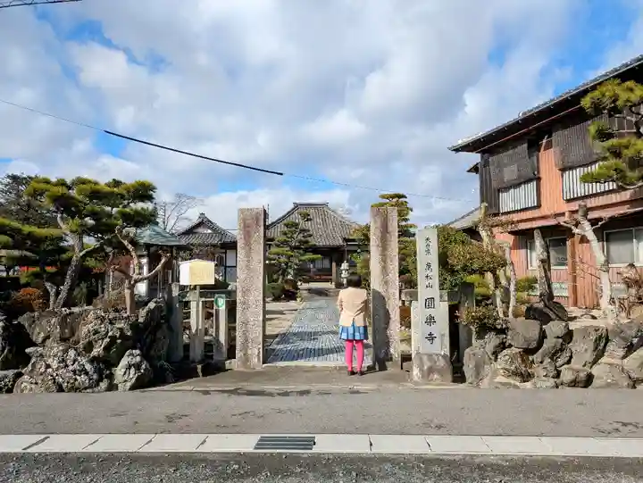 円楽寺の山門・神門