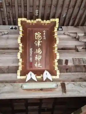 隠津島神社のその他建物