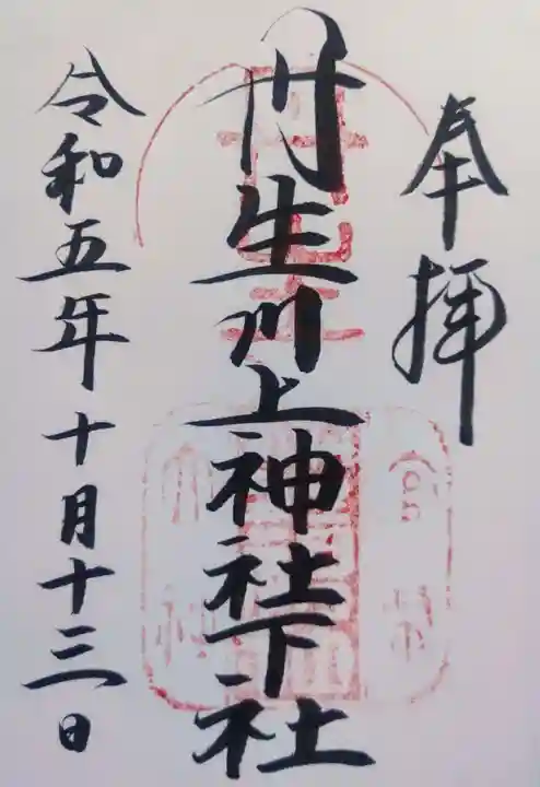 丹生川上神社(下社)(奈良県)