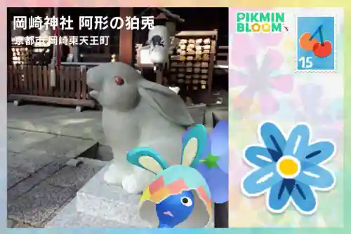 岡崎神社の{uncategorized: "未分類", other: "その他", undefined: "問題あり", building: "その他建物", grave: "お墓", sacred_gate: "鳥居", guardian: "狛犬", statue: "像", buddha: "仏像", history: "歴史", nature: "自然", garden: "庭園", animal: "動物", pagoda: "塔", temizu: "手水舎", mountain_gate: "山門・神門", sanctuary: "本殿・本堂", subordinate: "末社・摂社", art: "芸術", scenery: "景色", jizo: "地蔵", ema: "絵馬", goshuin: "御朱印", omikuji: "おみくじ", items: "授与品その他", amulet: "お守り", goshuincho: "御朱印帳", eats: "食事", festival: "お祭り", votive_dance: "神楽", shichigosan: "七五三参", wedding: "結婚式", experience: "体験その他", initially: "初詣", around: "周辺", anti_infection: "感染症対策"}